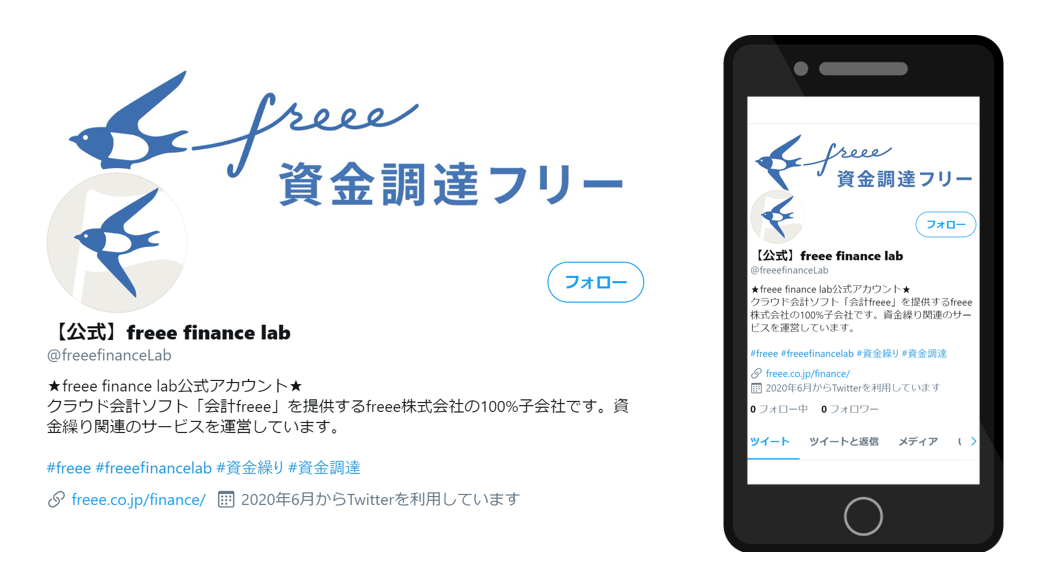 資金調達freee