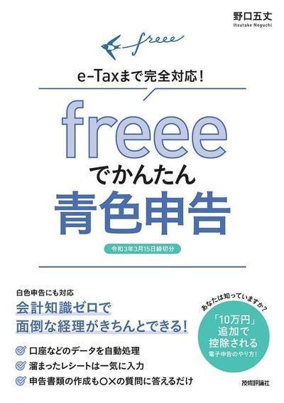 写真：「freeeでかんたん青色申告」表紙