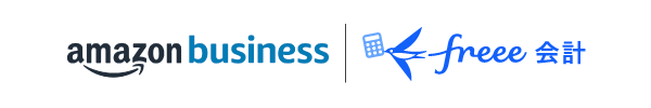amazon business/freee会計