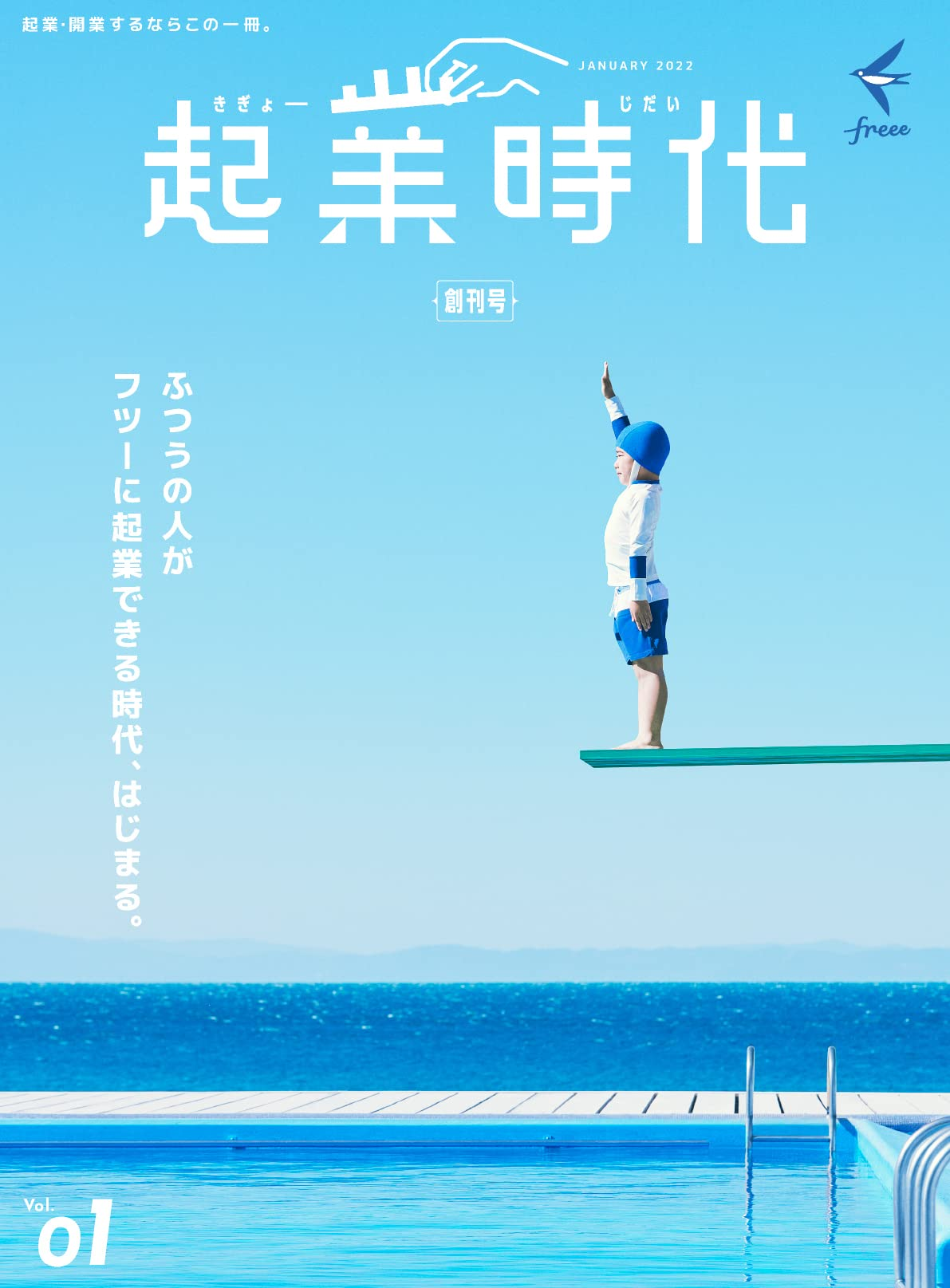 起業時代の表紙