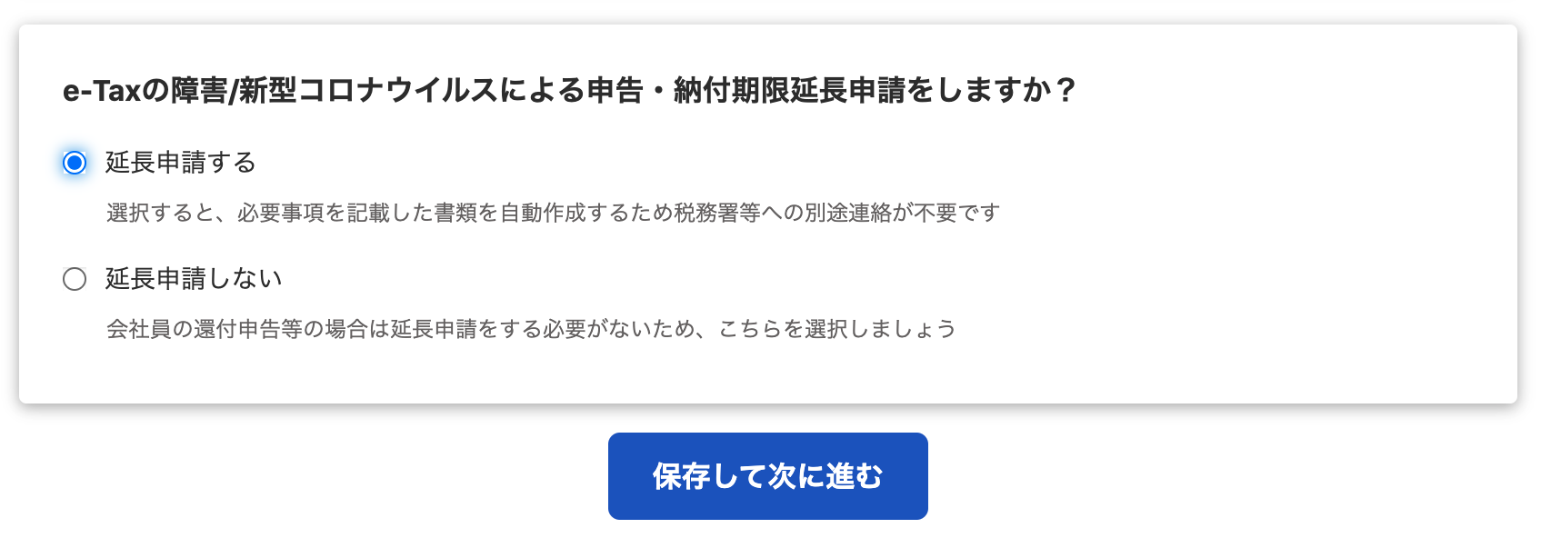 納付期限延長申請の画面
