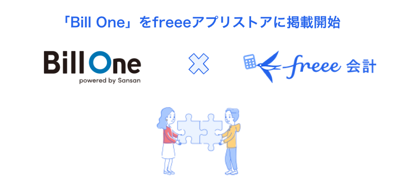 「Bill One」をfreeeアプリストアで掲載開始