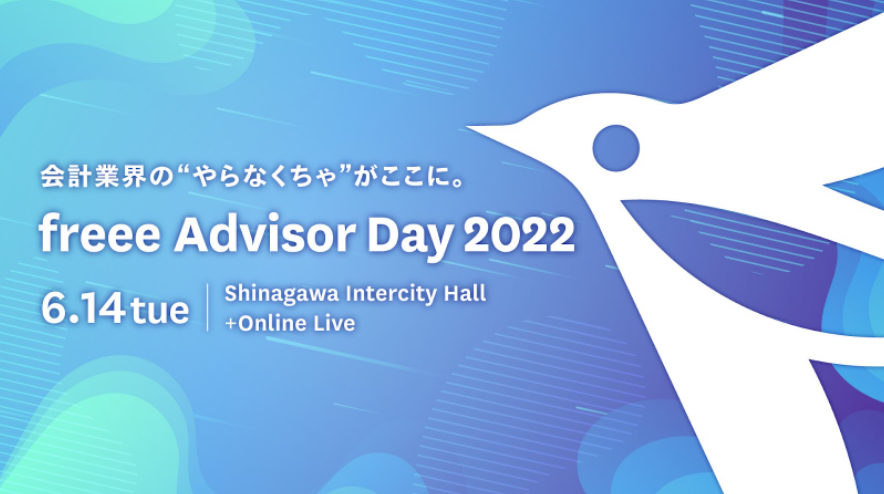 会計業界の“やらなくちゃ”がここに