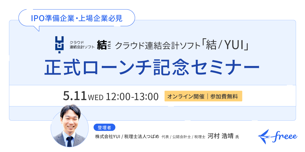 正式ローンチ記念セミナー