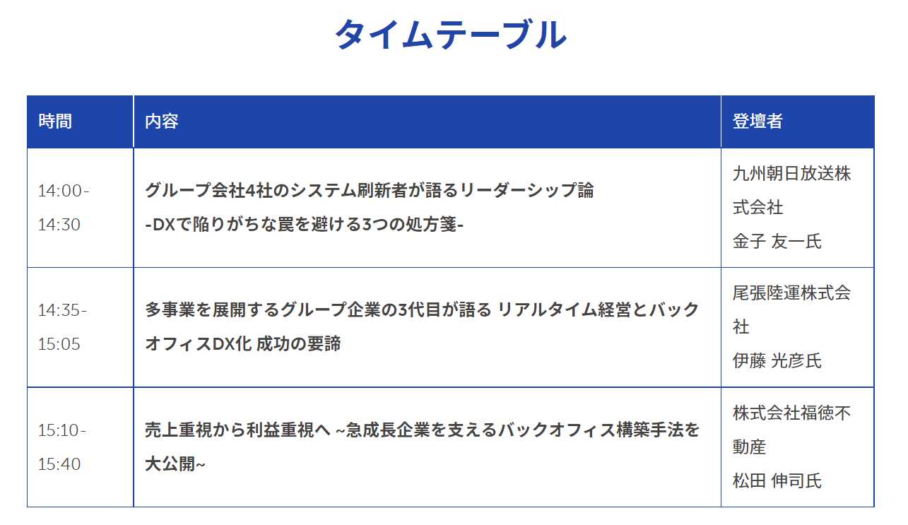 タイムテーブル