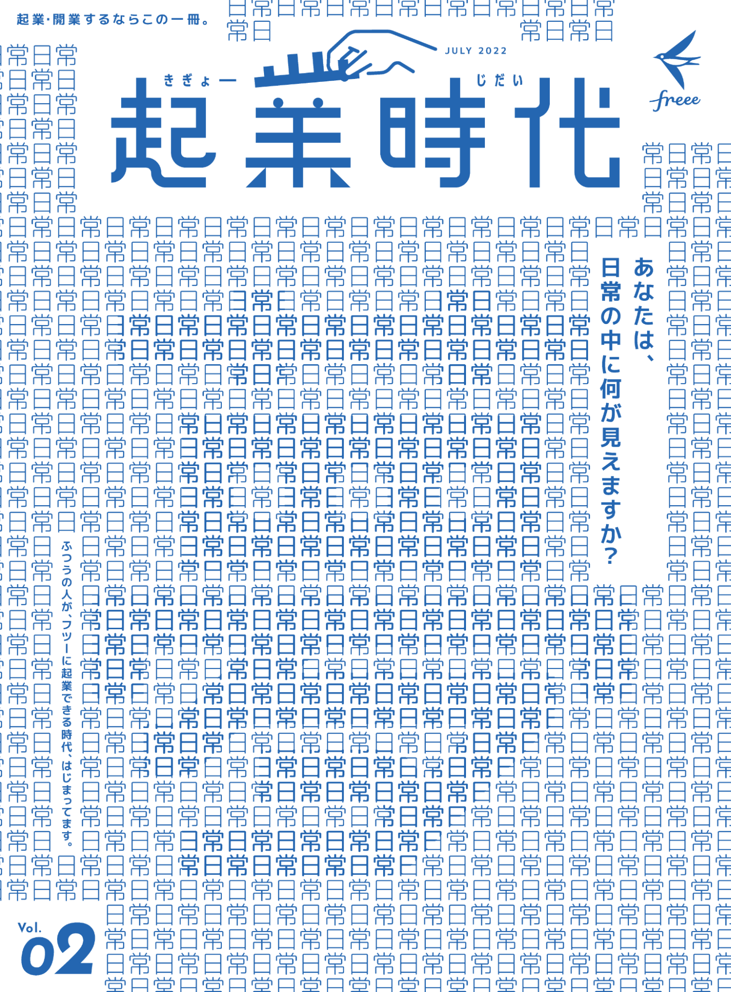 起業時代の表紙の画像