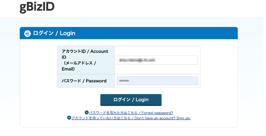 gBizIDのログイン画面