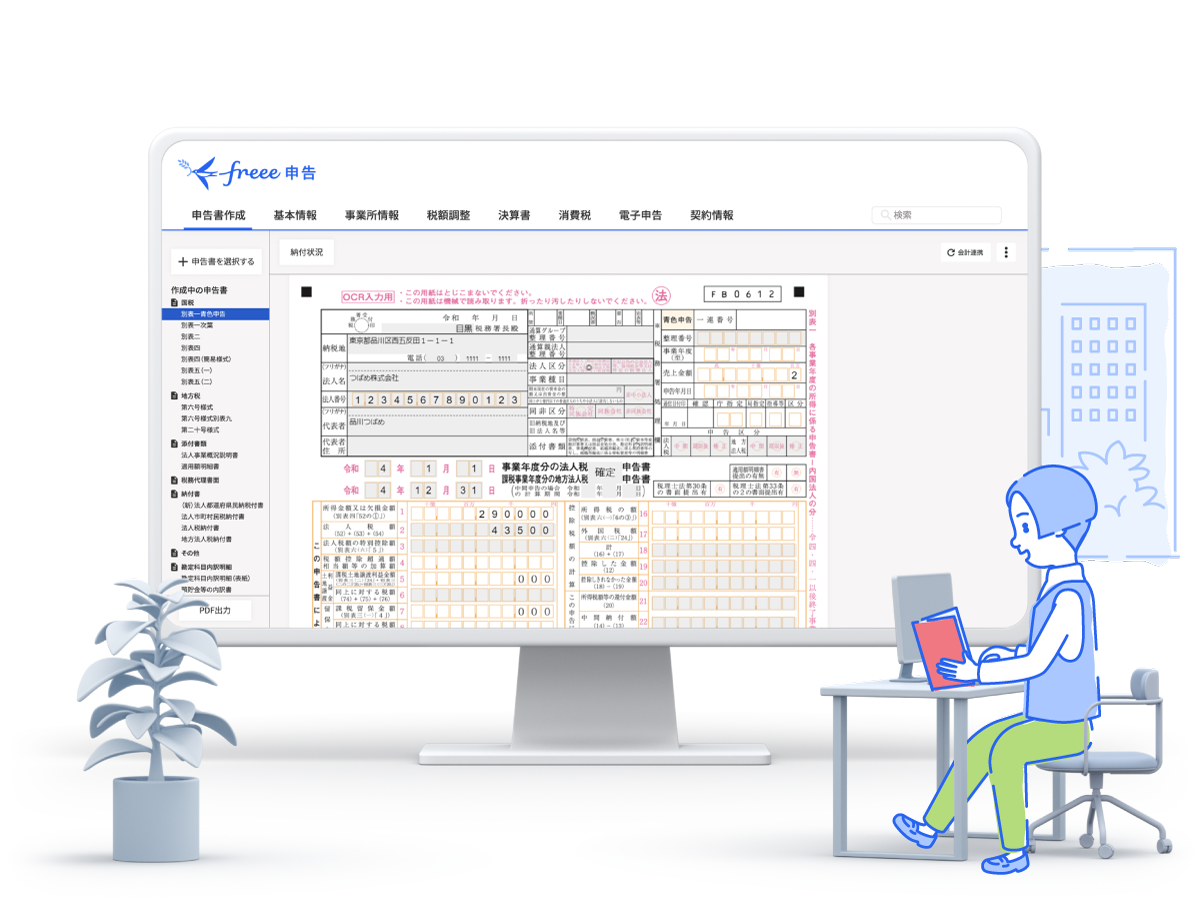 freee申告の画面とロゴ