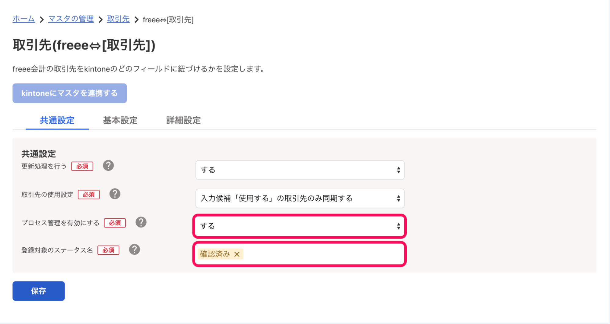 freee会計の画面