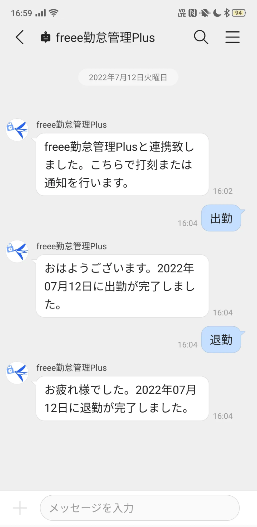 LINE WORKSとfreee勤怠管理Plusの連携リリース記念セミナー