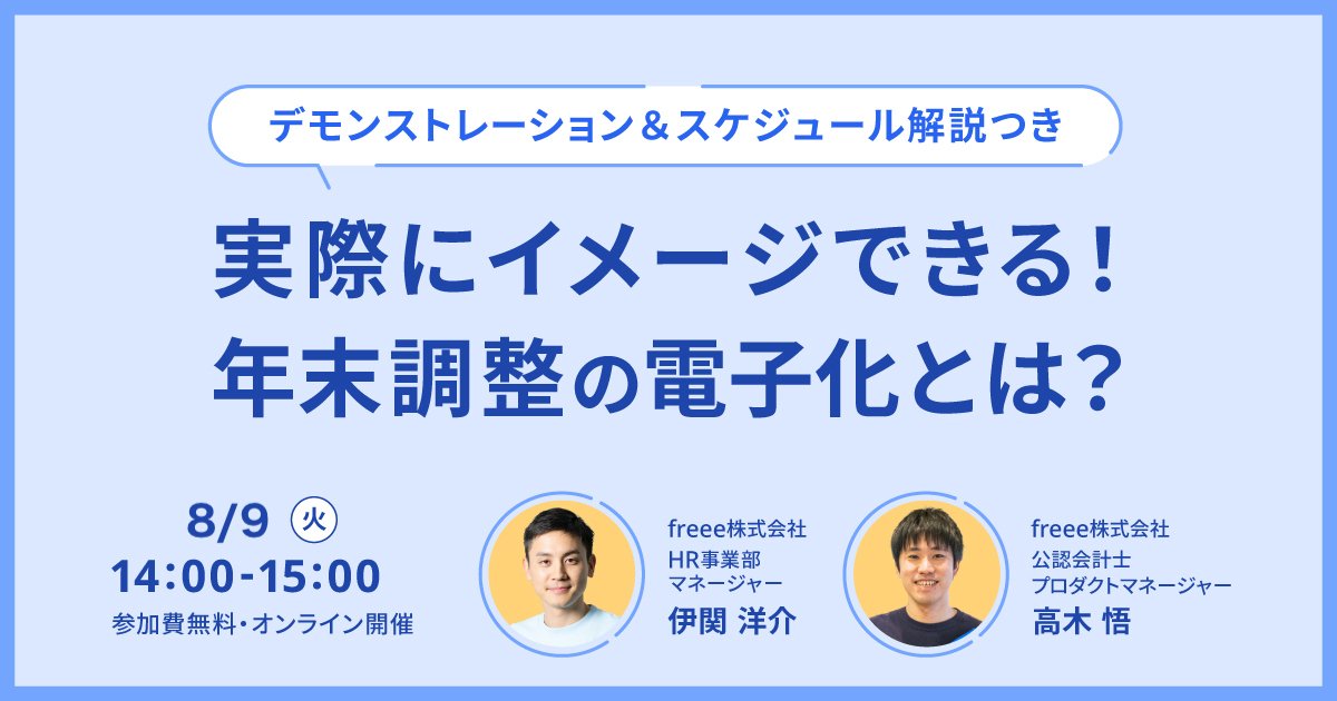 実際にイメージできる！年末調整の電子化とは？