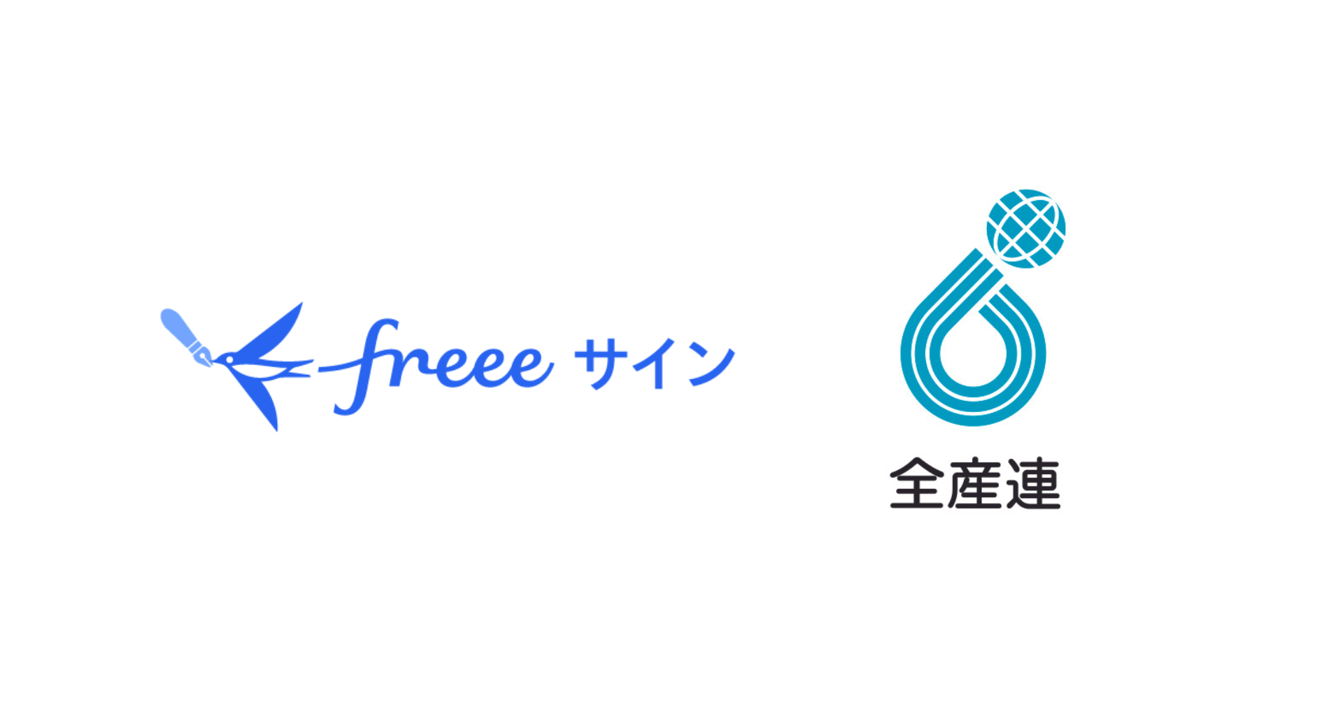 freeeサイン　全産連