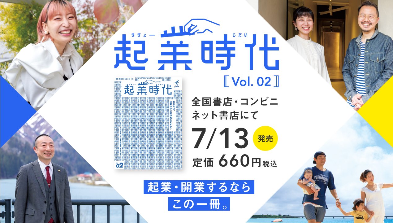 起業時代『vol.2』