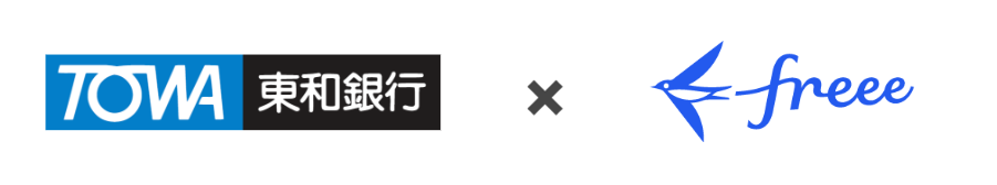 東和銀行 × freee