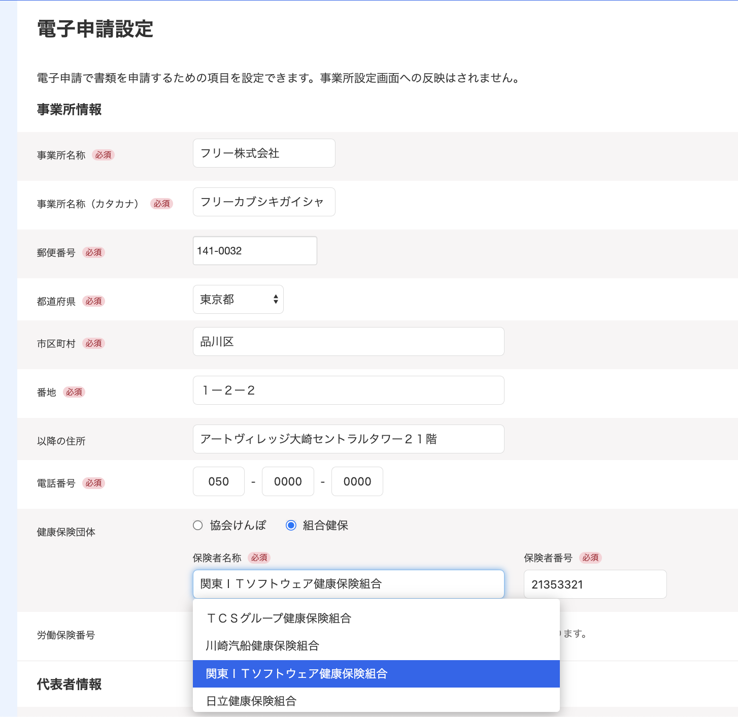 電子申請設定の画面