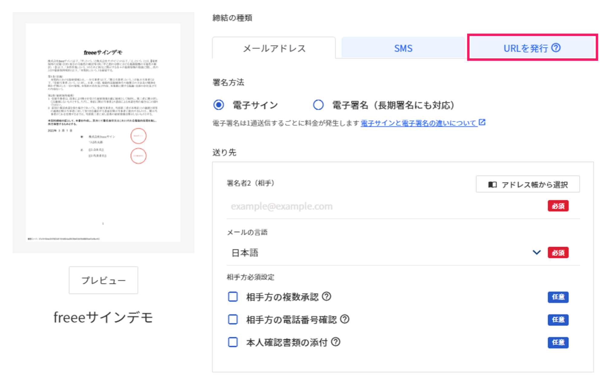 「確認／送信」画面