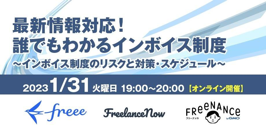 最新情報対応！ 誰でもわかるインボイス制度！