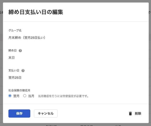 締め日支払い日の編集