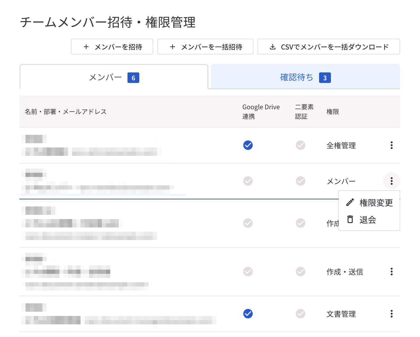 チームメンバー招待・権限管理