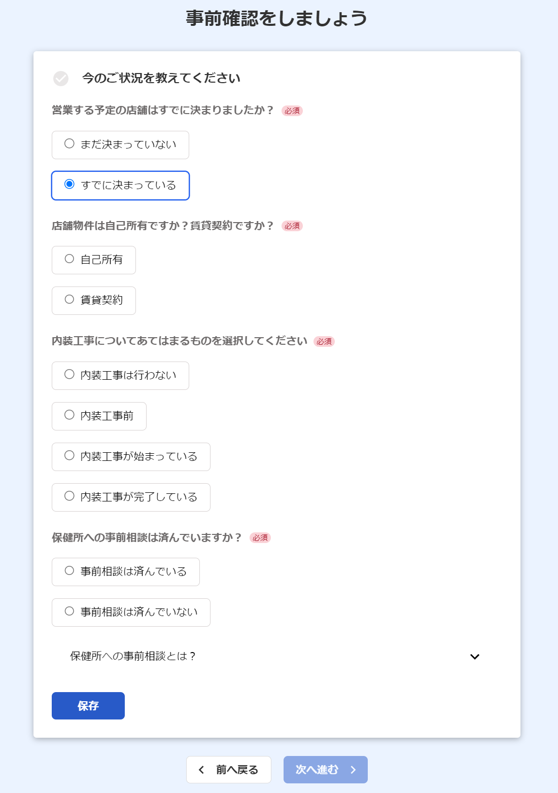 事前確認をしましょう