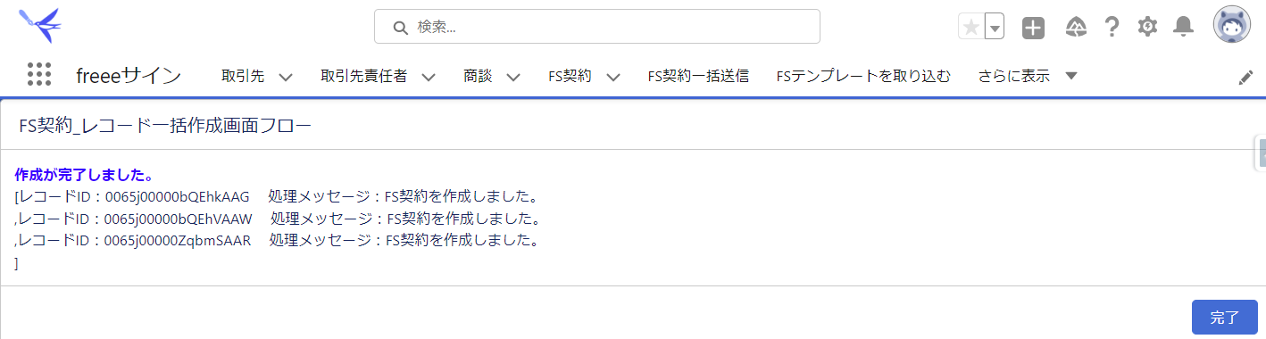 文書レコード一括作成画面フロー