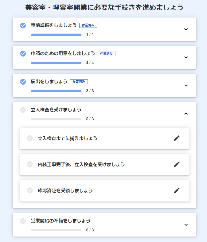 美容室・理容室開業に必要な手続きを進めましょう