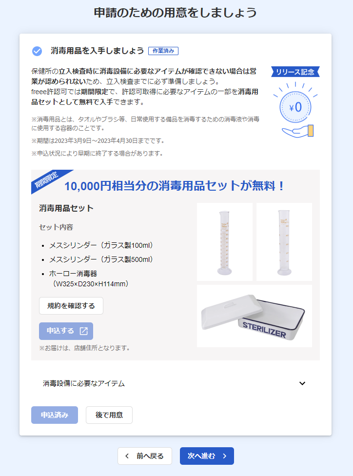 申請のための用意をしましょう