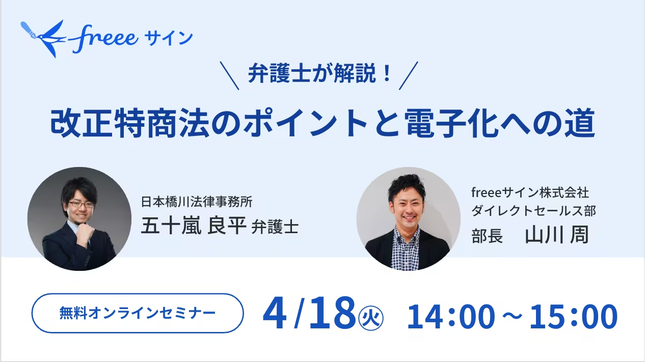 弁護士が解説！ 改正特商法のポイントと電子化への道