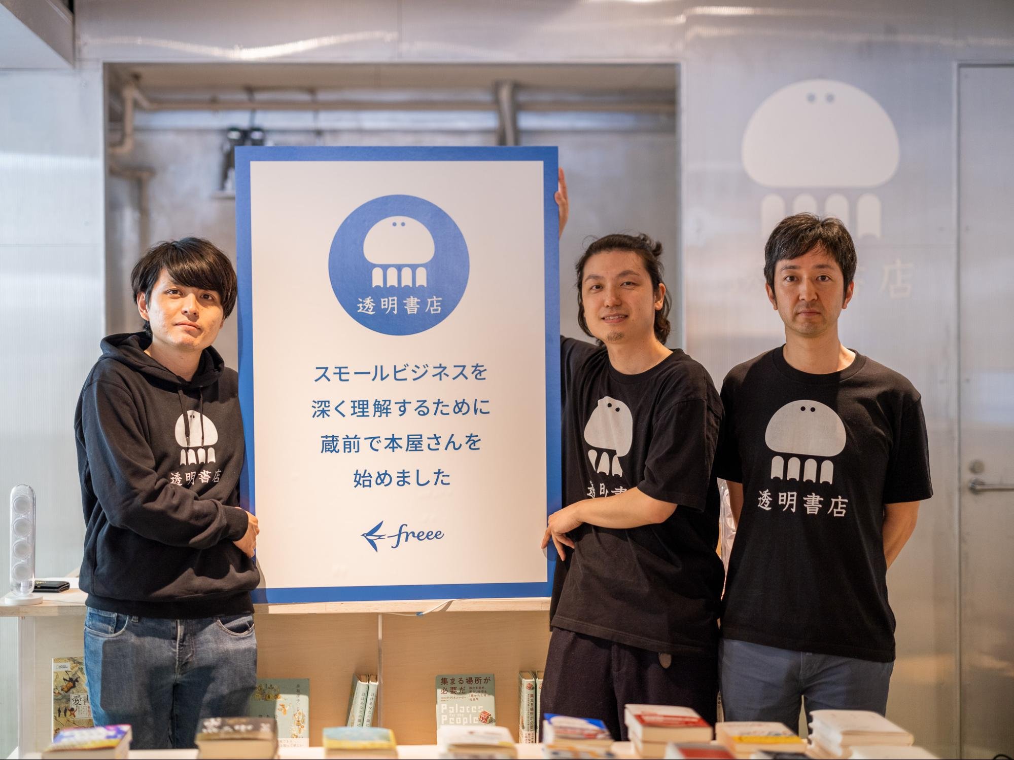 透明書店のポスターと主要3名の写真