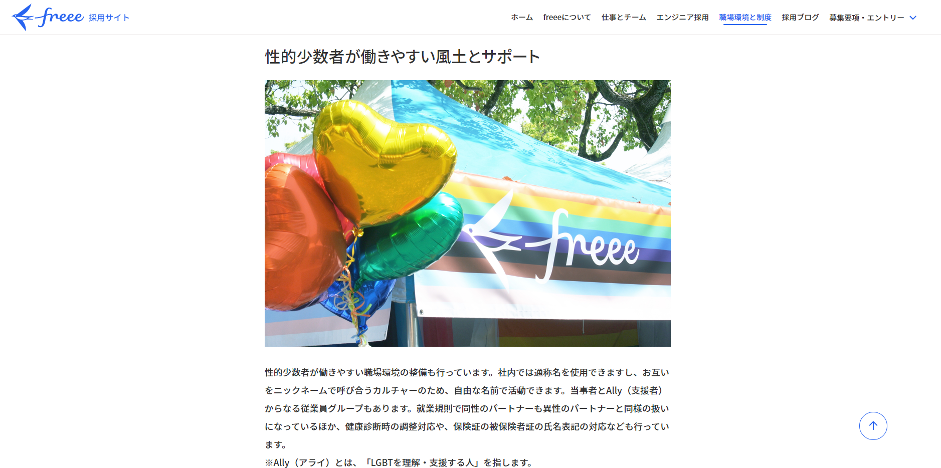 性的少数者が働きやすい風土とサポート（freee採用サイトのイラスト）