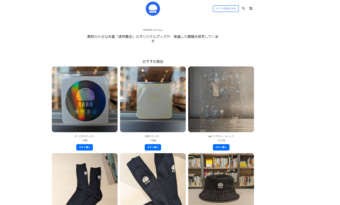 ECサイトのおすすめ商品表示画面