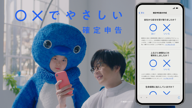 新キャラクターふーちゃんと俳優田中圭さんが一緒にスマートフォンを見ながら談笑している。「○×でやさしい確定申告」というテロップ