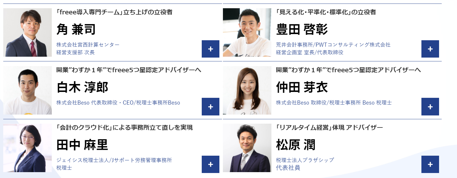 ゲストアドバイザーのみなさま