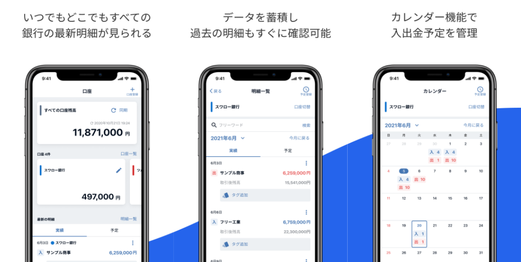 いつでもどこでもすべての銀行の最新明細が見られる
        データを蓄積し過去の明細もすぐに確認可能
        カレンダー機能で入出金予定を管理
