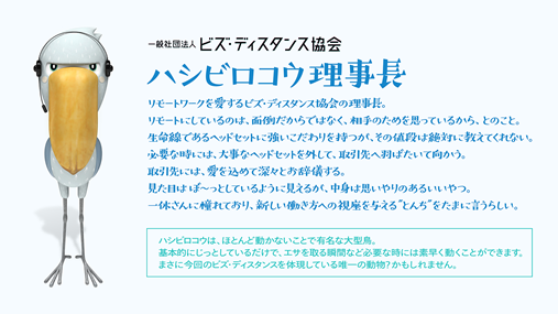 ハシビロコウ理事長
