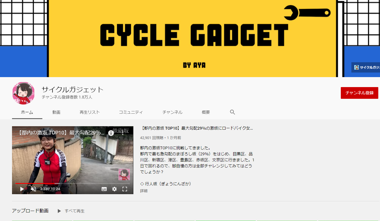 サイクルガジェット