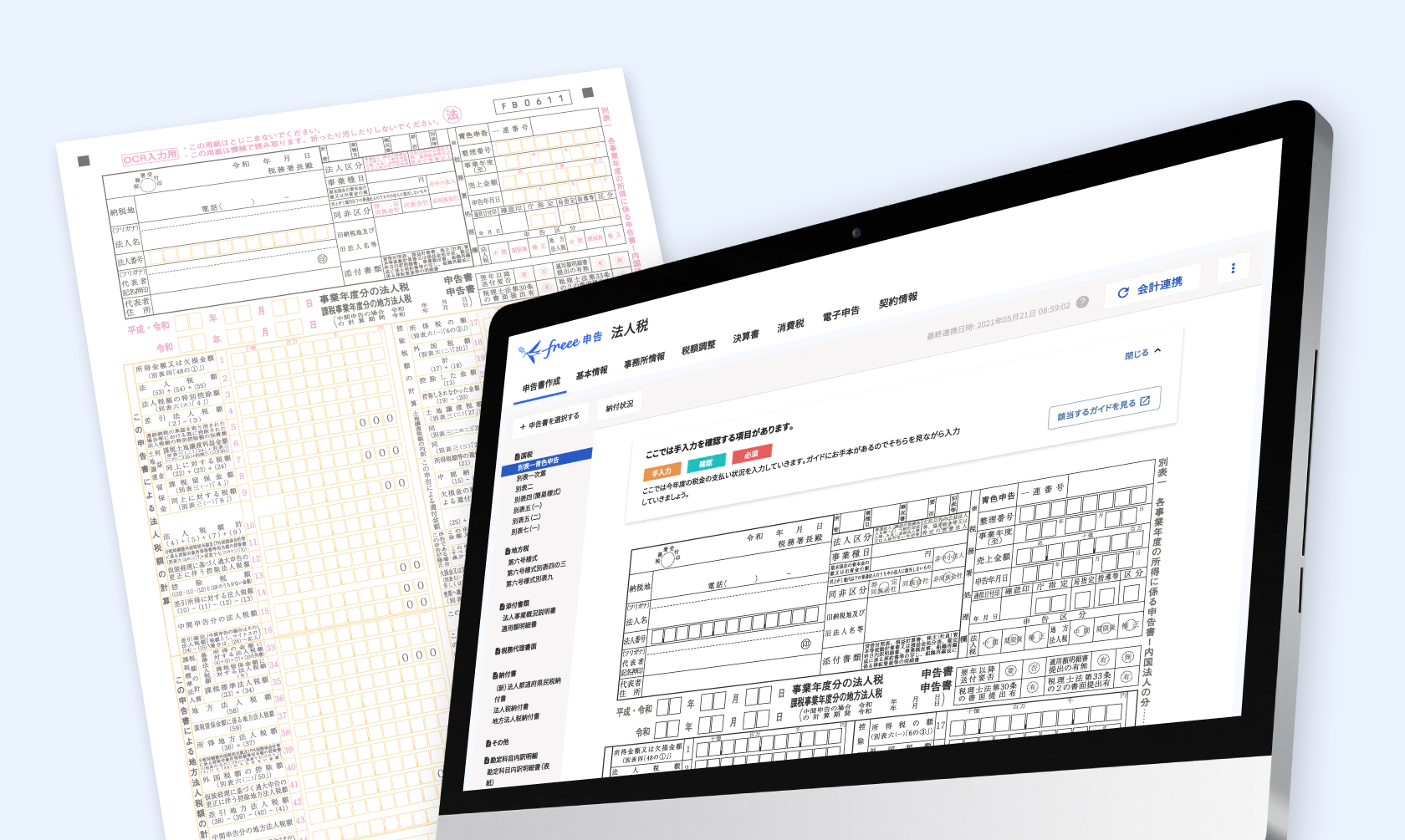 freee申告法人版画面