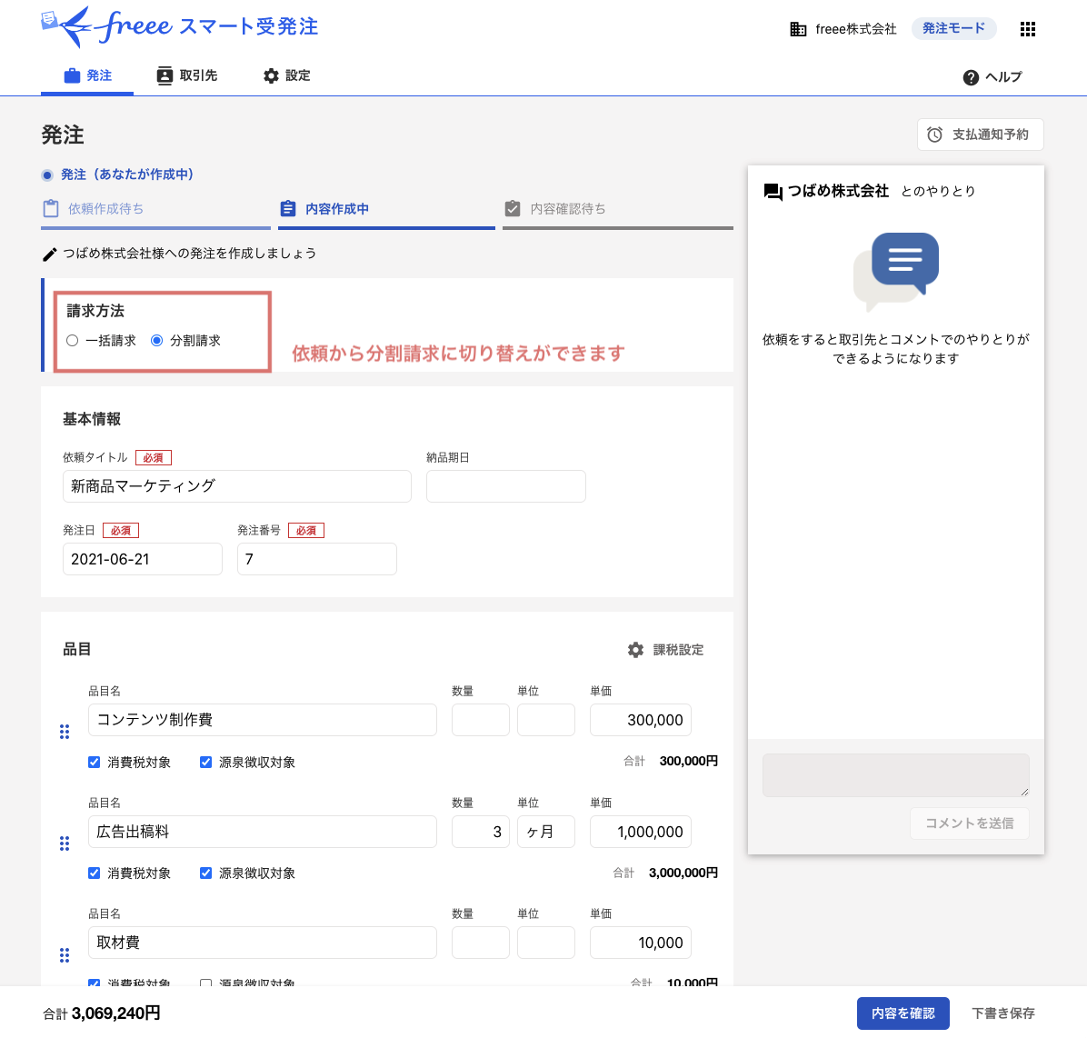 発注画面 請求方法