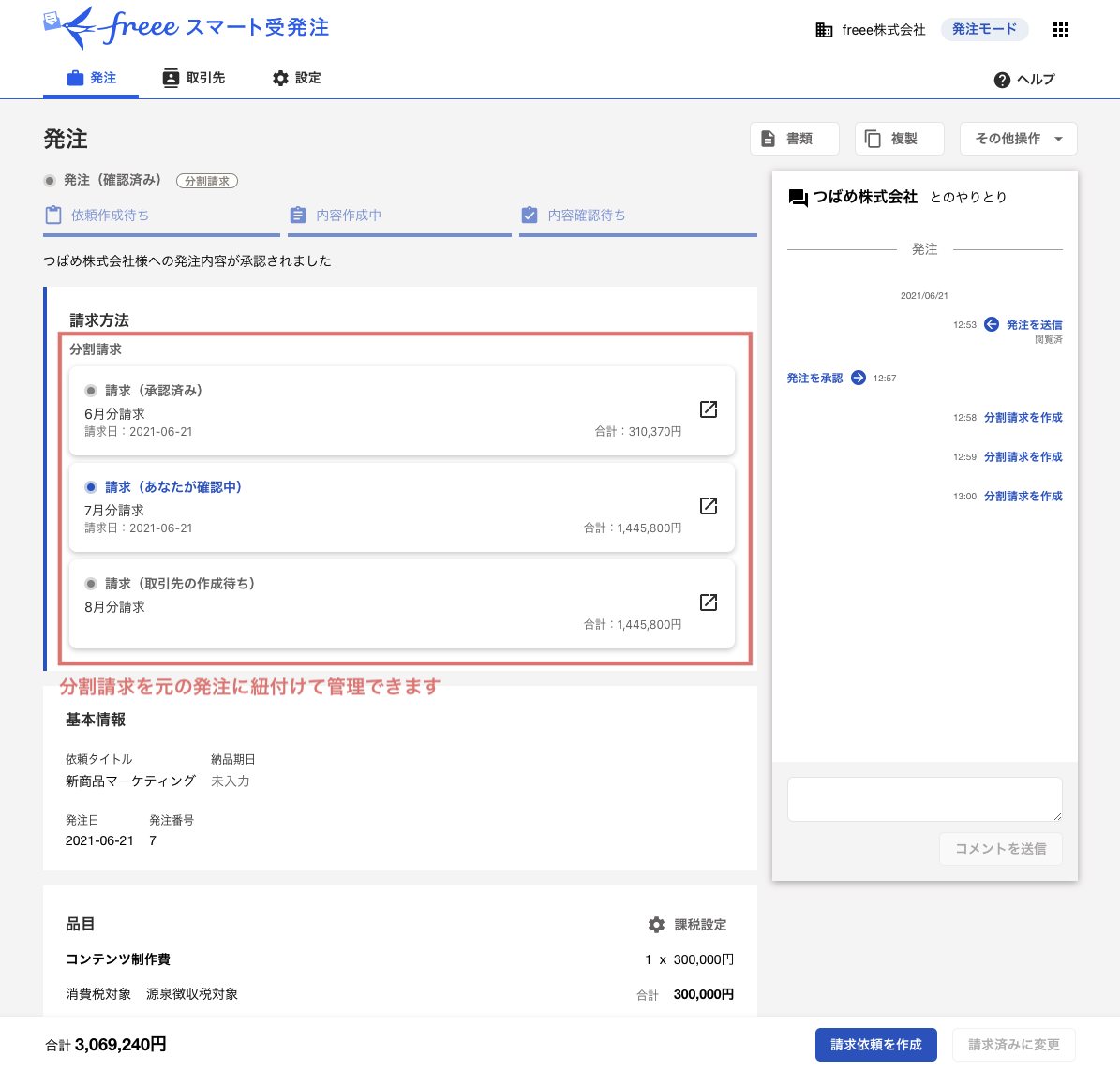 発注画面 分割請求
