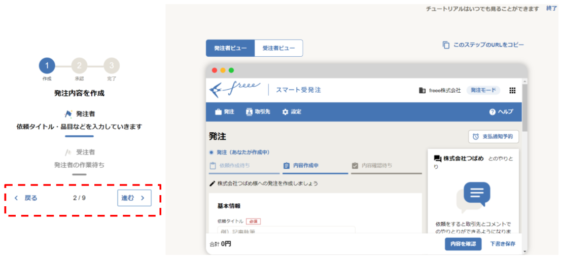 発注内容を作成