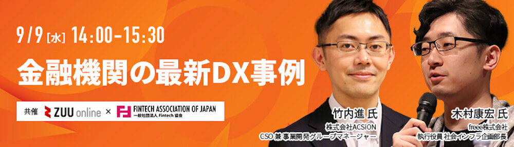 金融機関の最新DX事例