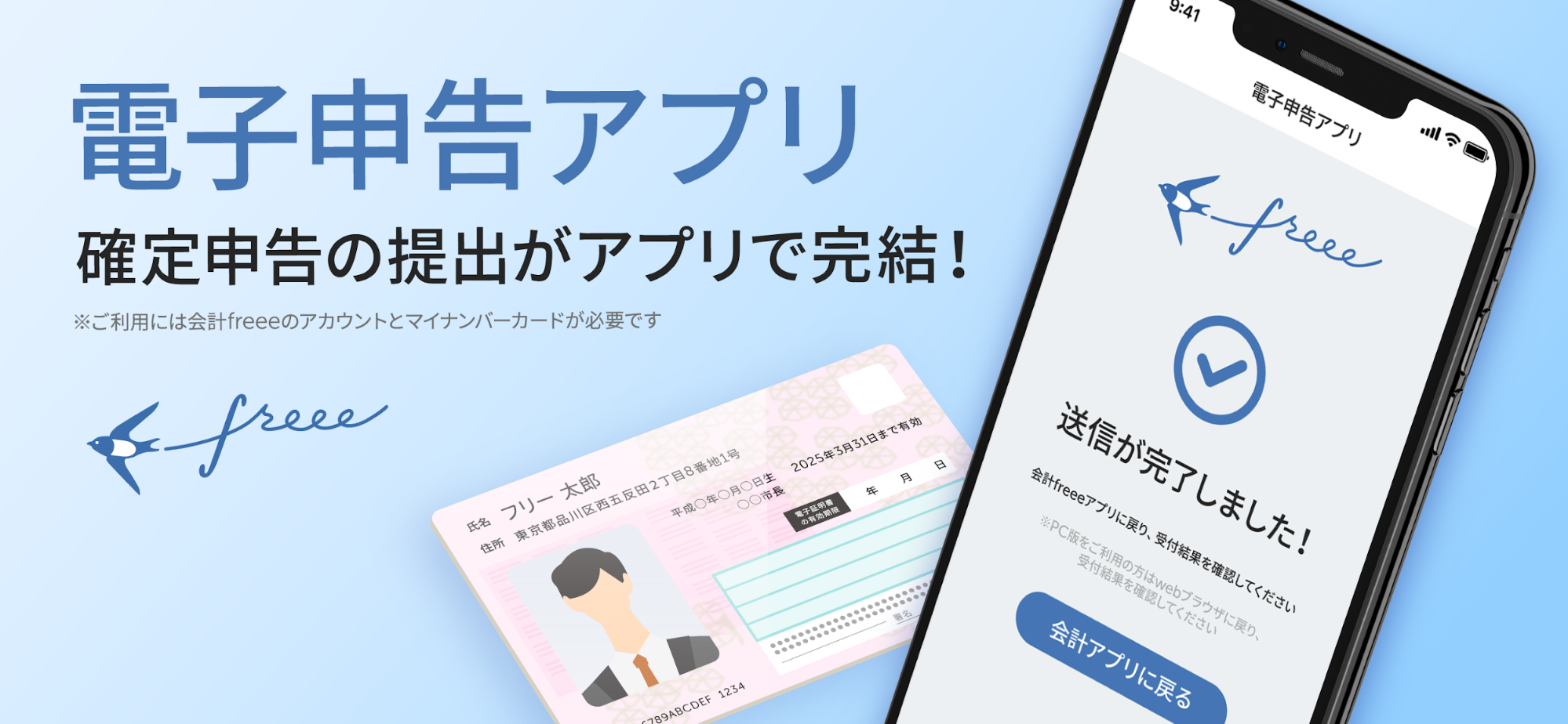 電子申告アプリ