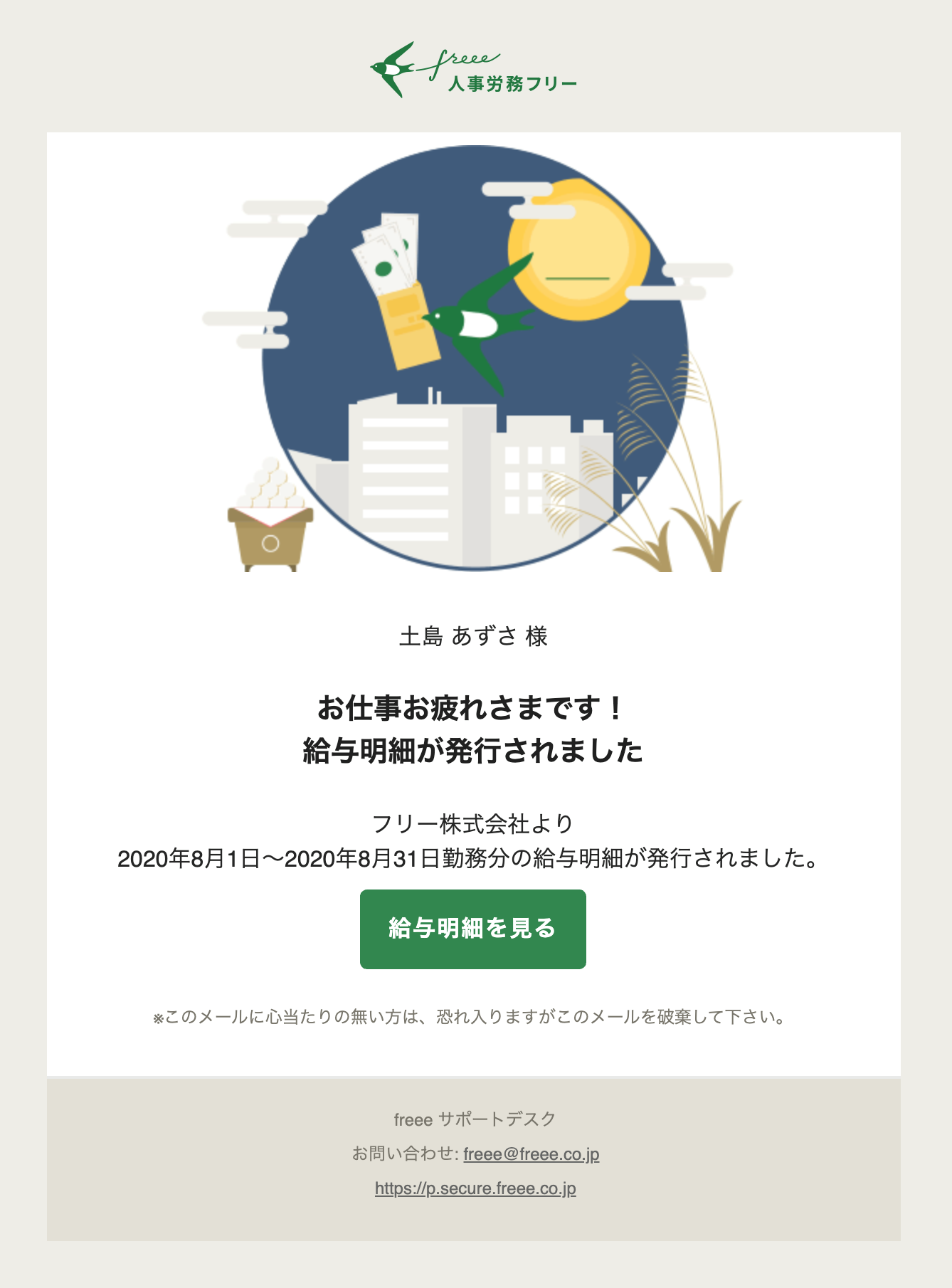 メールイメージ