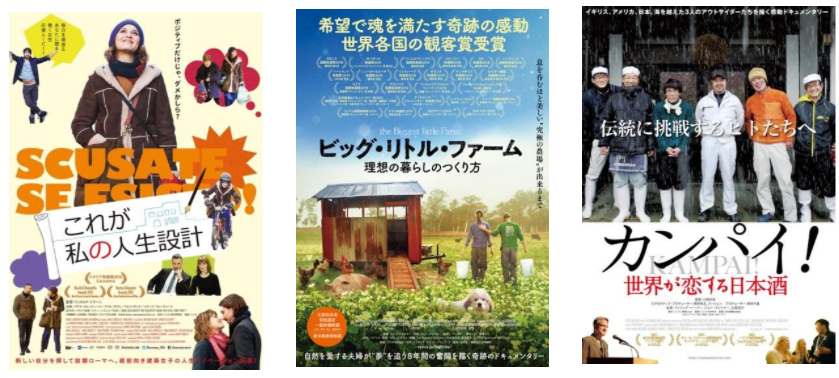 「あなたの生き方をひろげる」映画