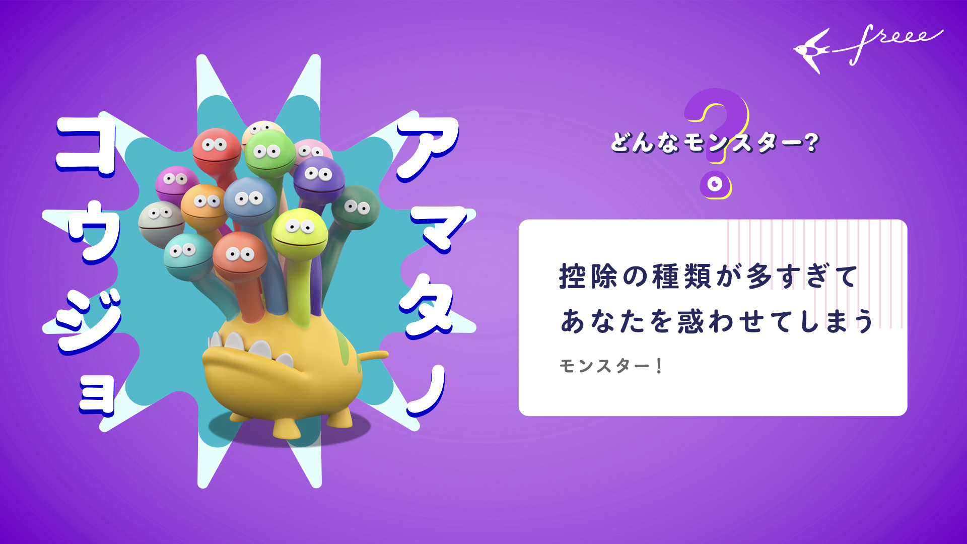 アマタノコウジョ