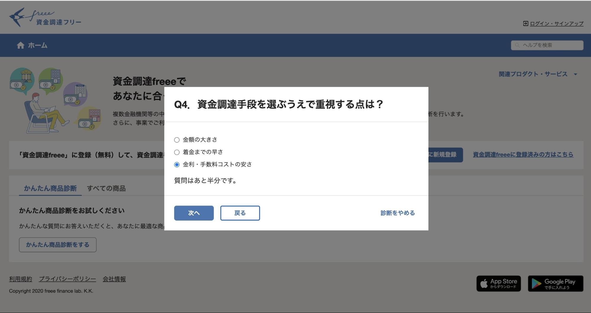 Q4.資金調達手段を選ぶうえで重視する点は？