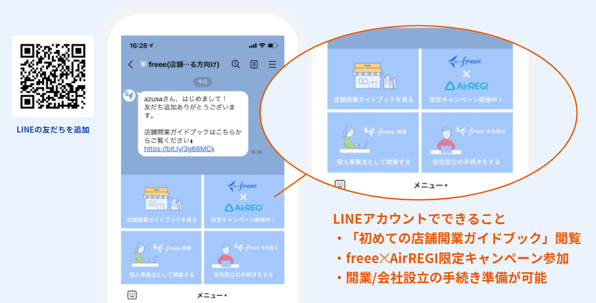 LINEアカウントでできること
