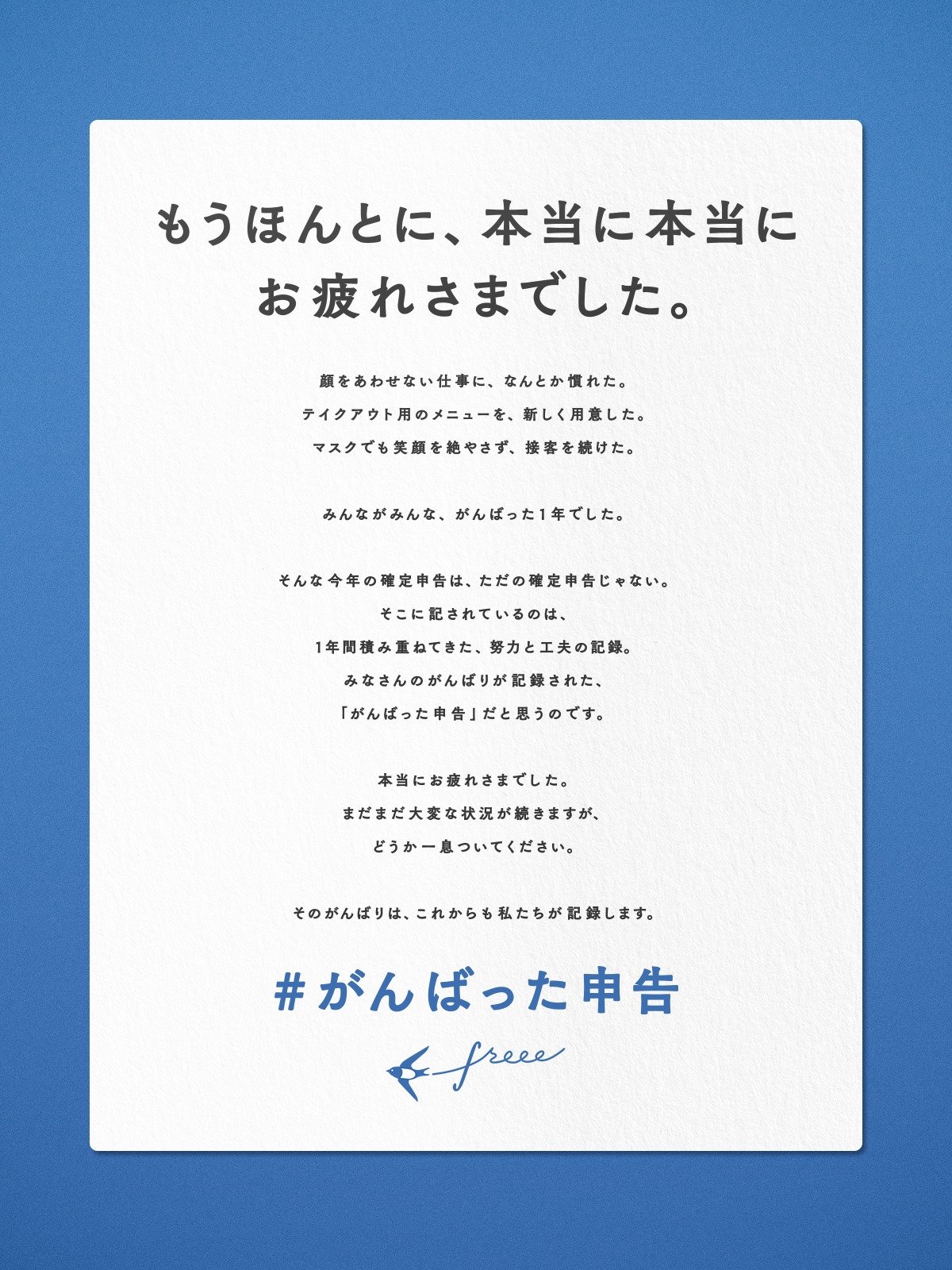 #がんばった申告２