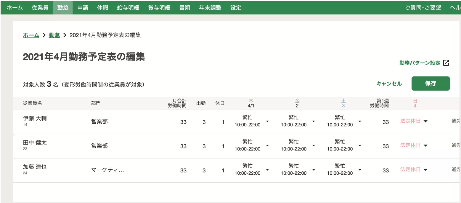 2021年4月勤務予定表の編集