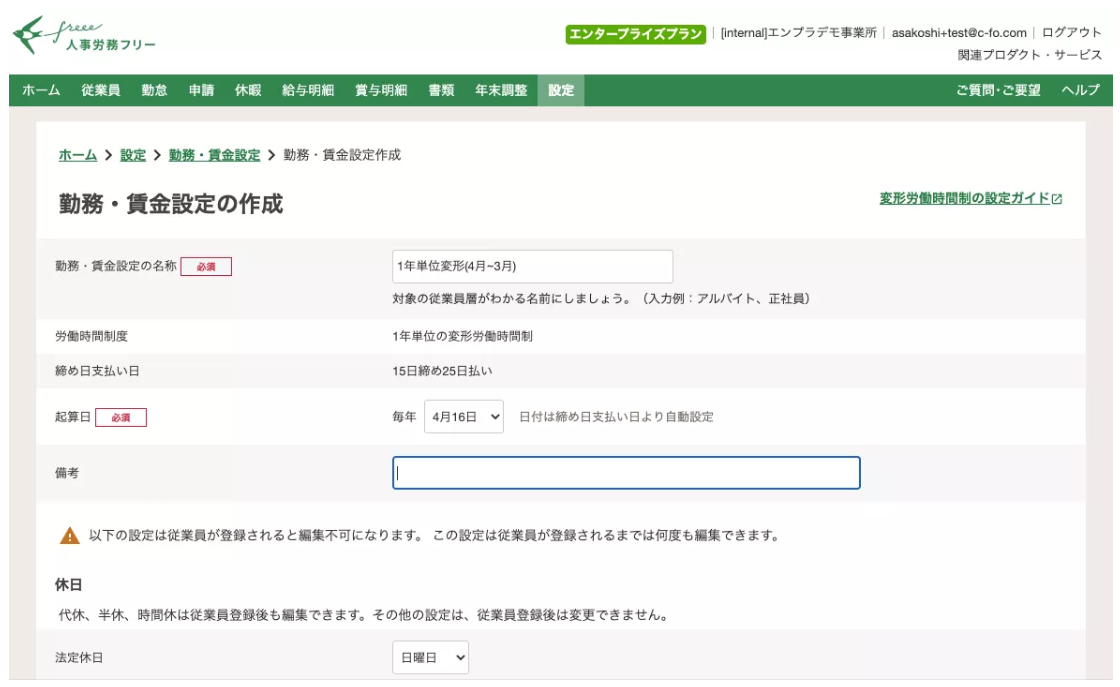 勤務・賃金設定の作成